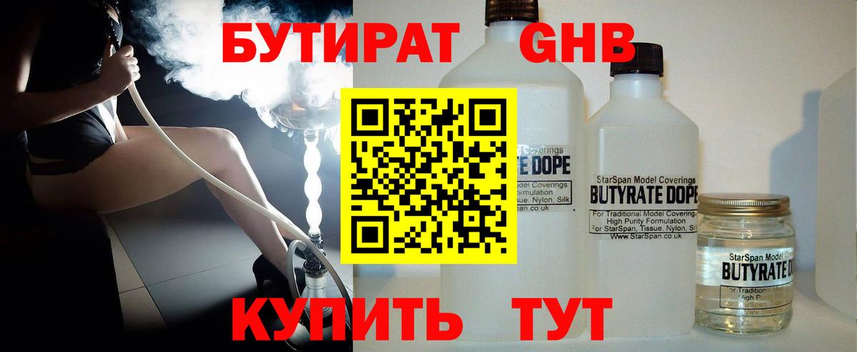 БУТИРАТ Butirat  Вход с VPN  Кинель 