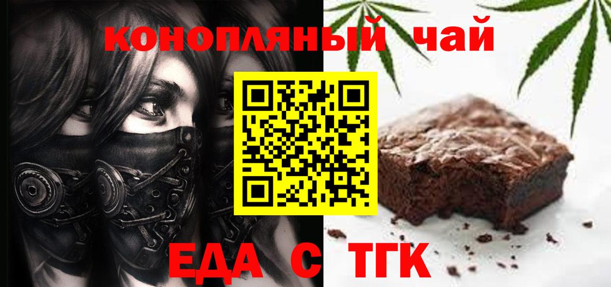 Еда ТГК марихуана  Вход с VPN  Кинель 