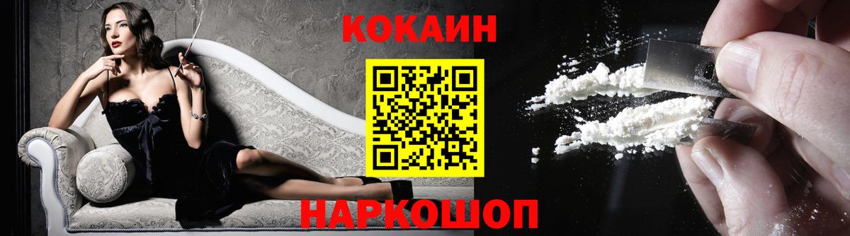 Cocaine Колумбийский  Вход с VPN  КОКАИН FishScale  Кинель 