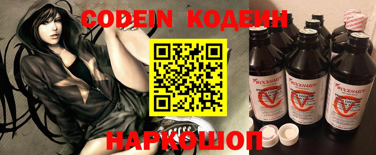Кодеин Purple Drank  Вход с VPN  Кинель 