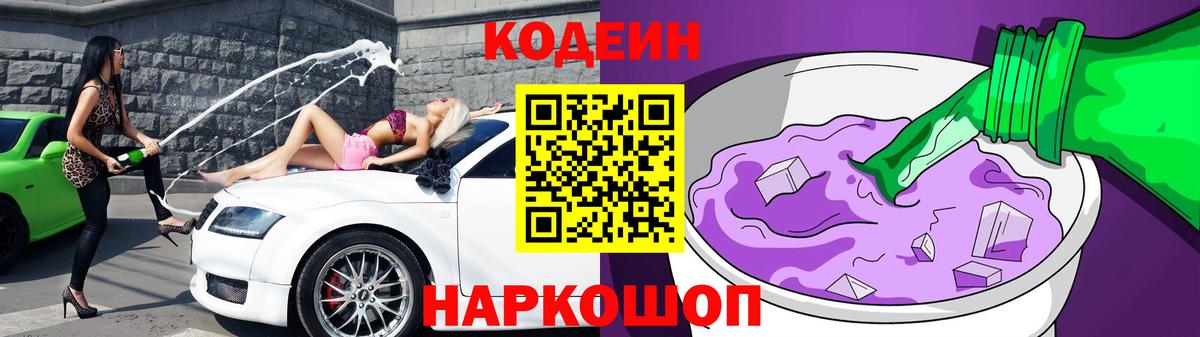 Кодеин напиток Lean (лин) Кинель