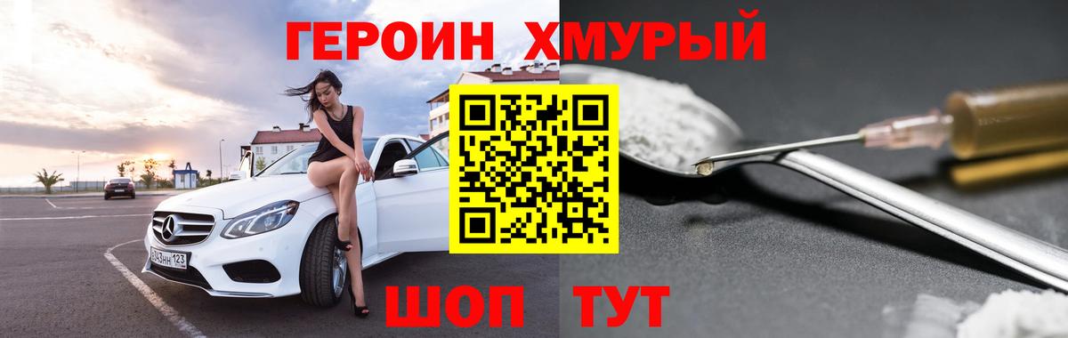 Кинель  Героин хмурый  Вход с VPN 