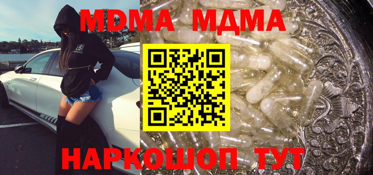 МДМА  MDMA VHQ  Вход с VPN  Кинель  MDMA кристаллы 