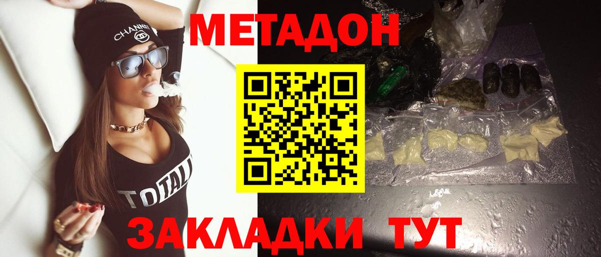 Кинель  МЕТАДОН methadone  МЕТАДОН VHQ  Вход с VPN 